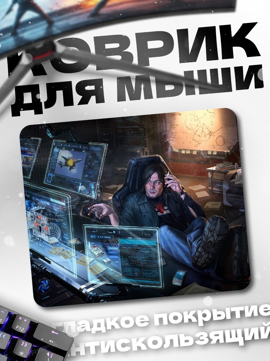 Коврик хакер за голограммами