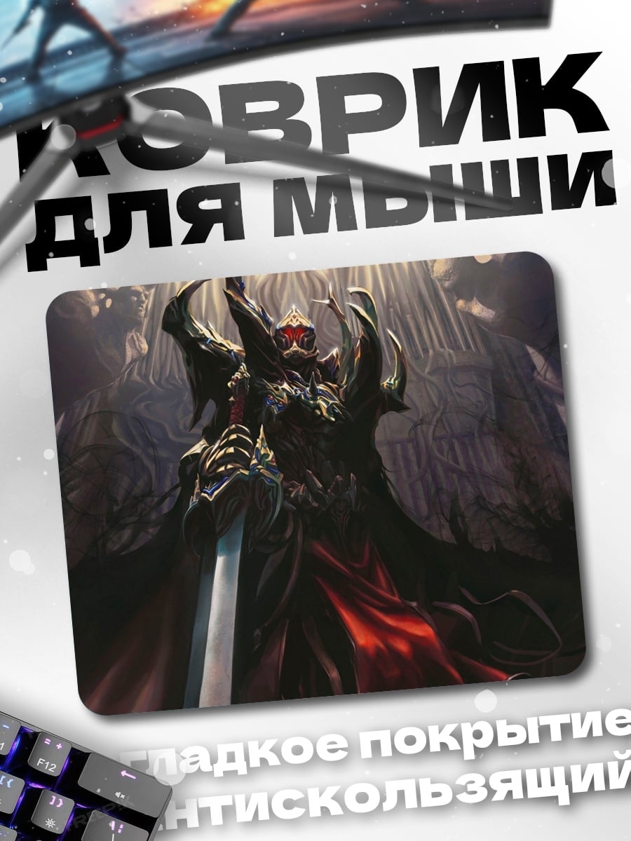 Коврик темный рыцарь с мечом