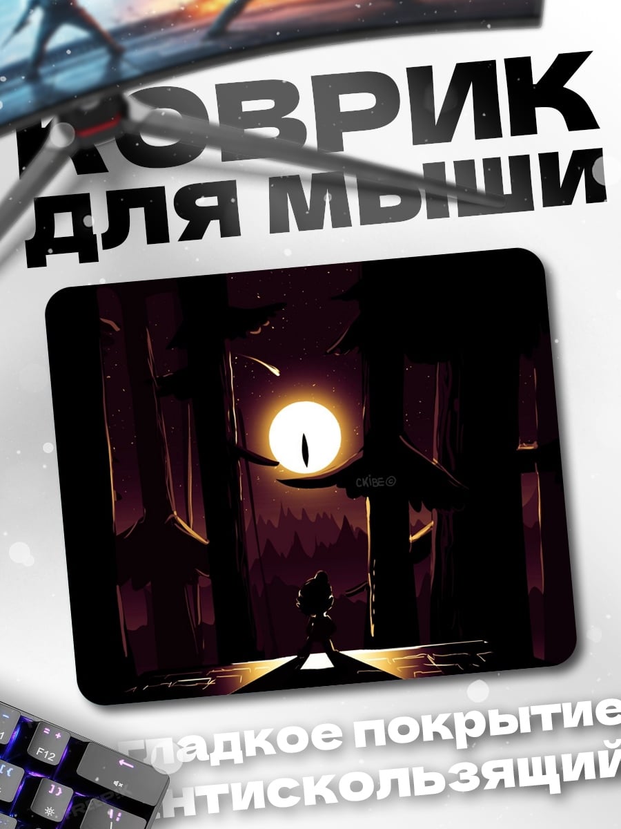 Коврик человек в лесу