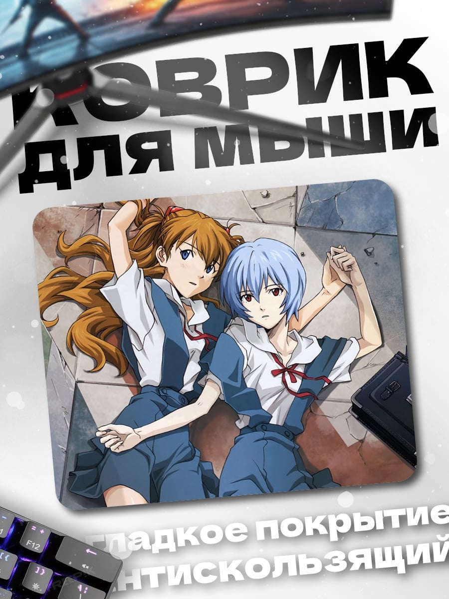 Коврик девушки Евангелион