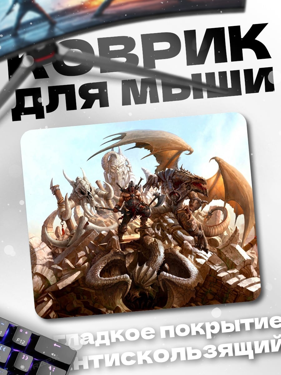 Коврик Трон драконьих костей