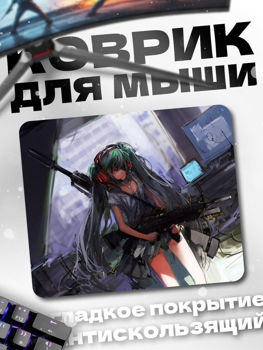 Коврик Аниме девушка с винтовкой