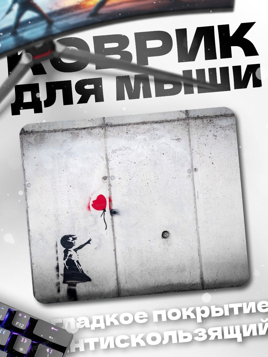 Коврик Девочка с красным шаром