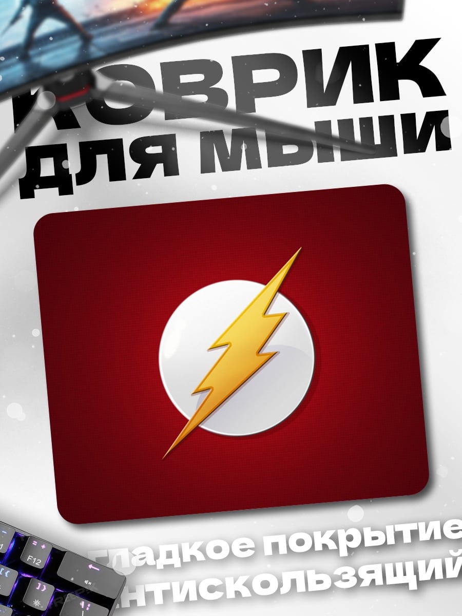 Коврик Молния Флэша