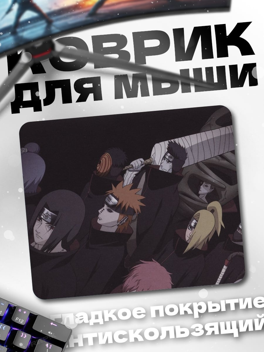 Коврик Акацуки группа ниндзя