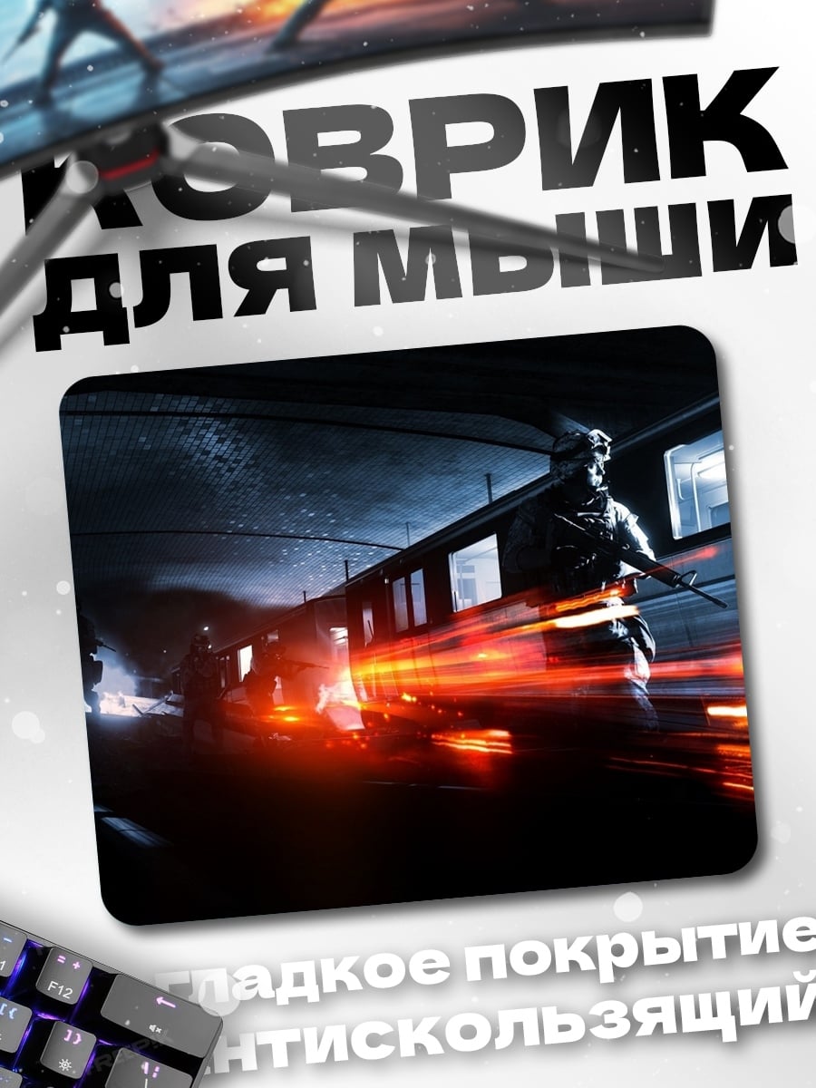 Коврик Военные под поездом