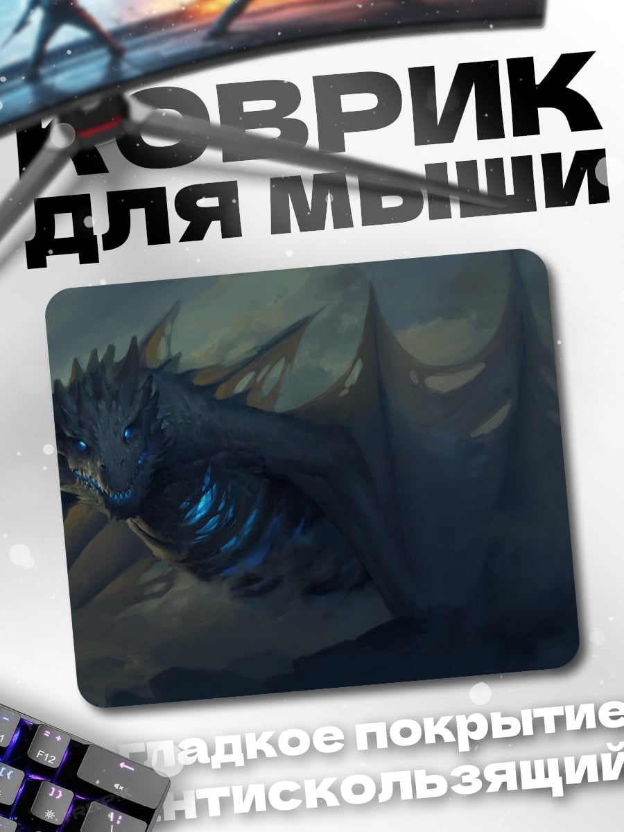 Коврик Синий дракон в небе