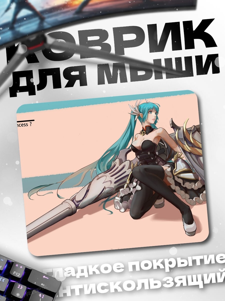 Коврик Мику Рыцарь Принцесса