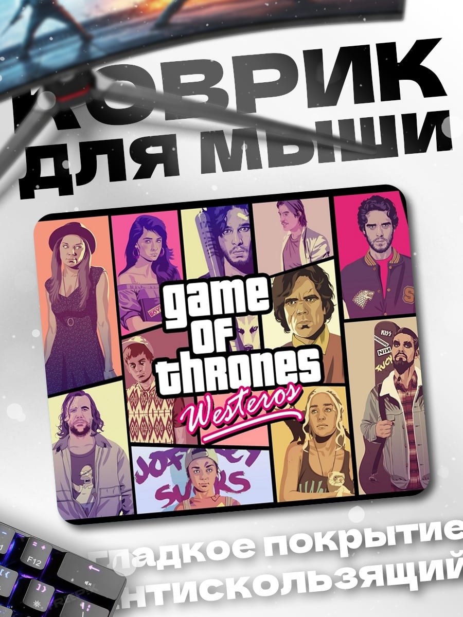 Коврик Игра престолов Вестерос