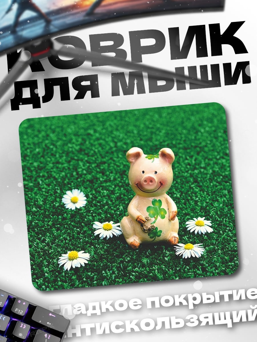 Коврик Свинка с клевером