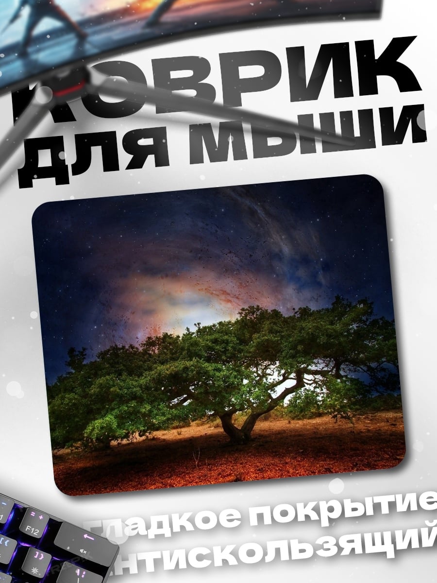 Коврик Дерево под луной
