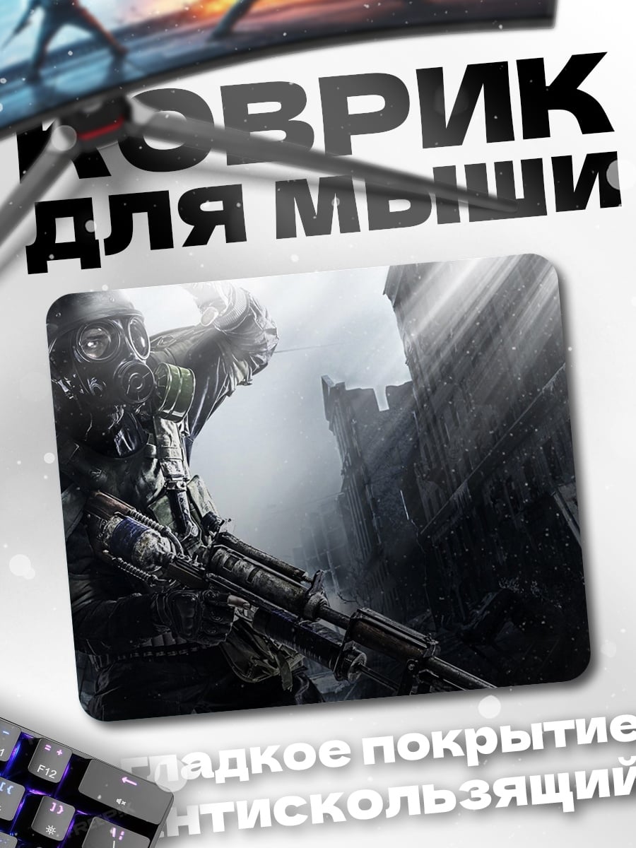 Коврик солдат в противогазе