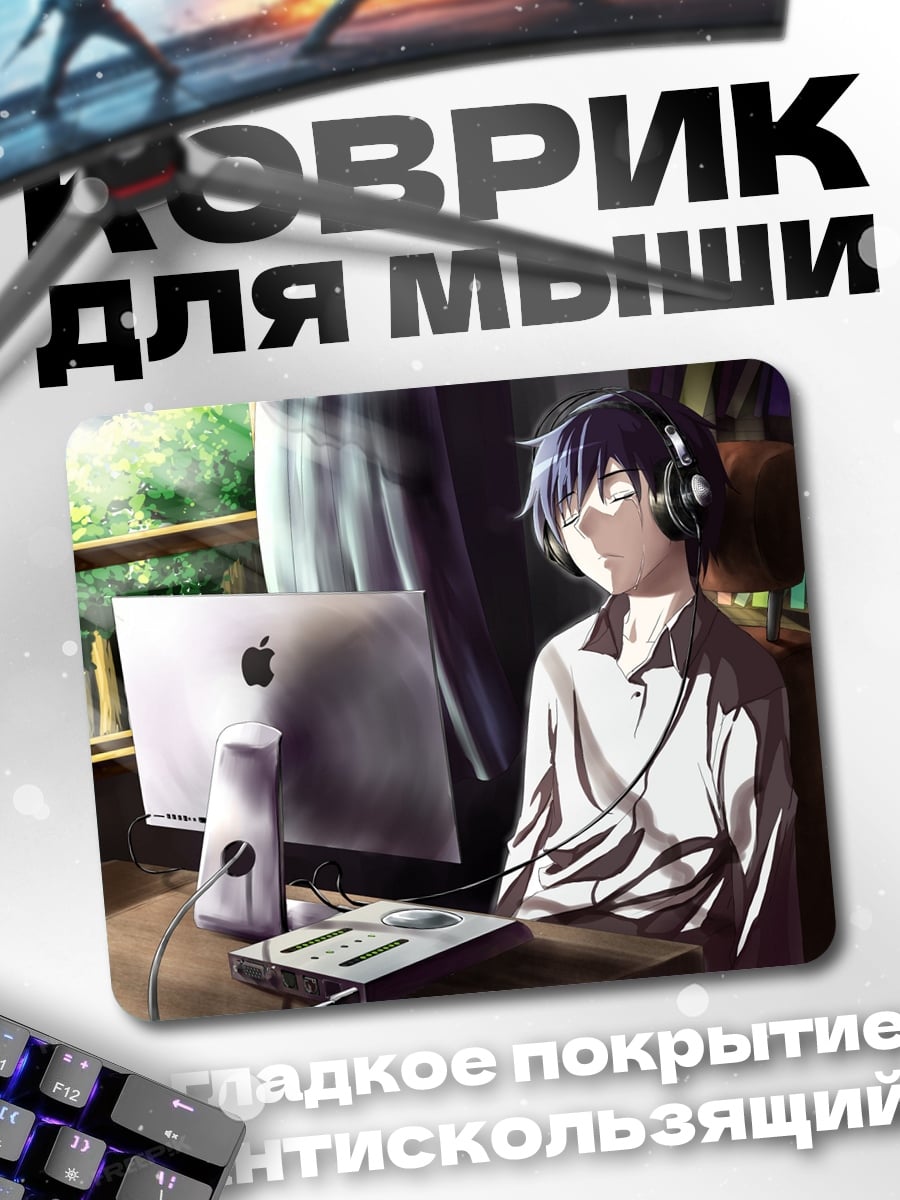 Коврик аниме парень слушает