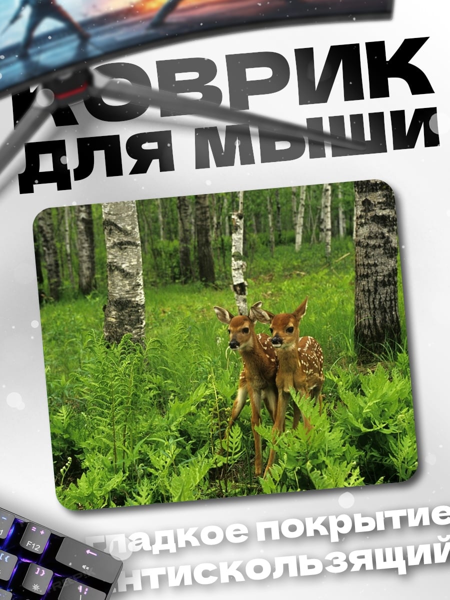 Коврик оленята в лесу