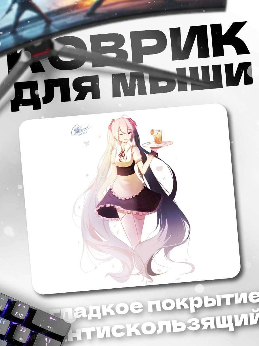 Коврик девушка официантка
