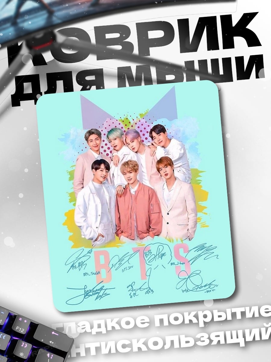 Коврик Группа BTS