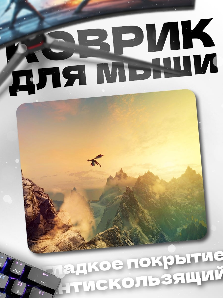 Коврик дракон в горах