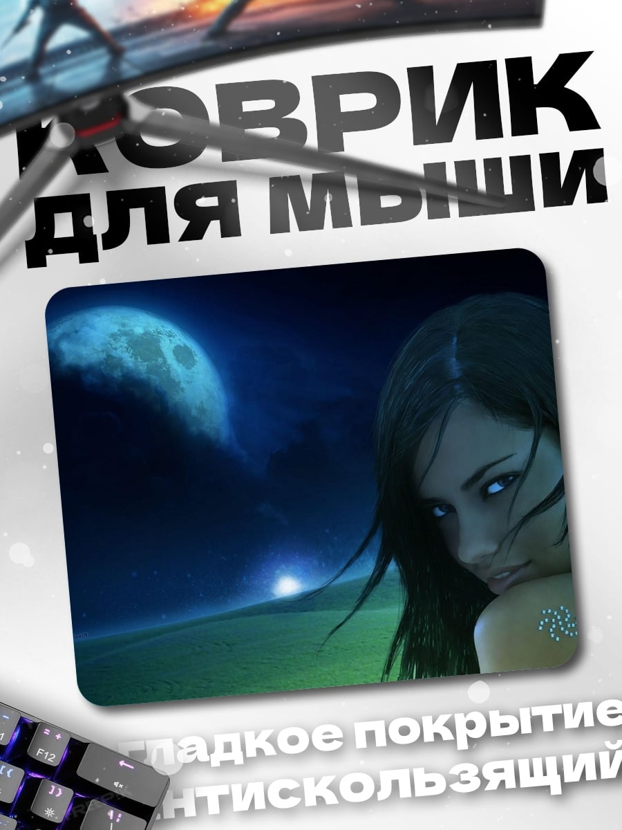 Коврик Девушка под луной