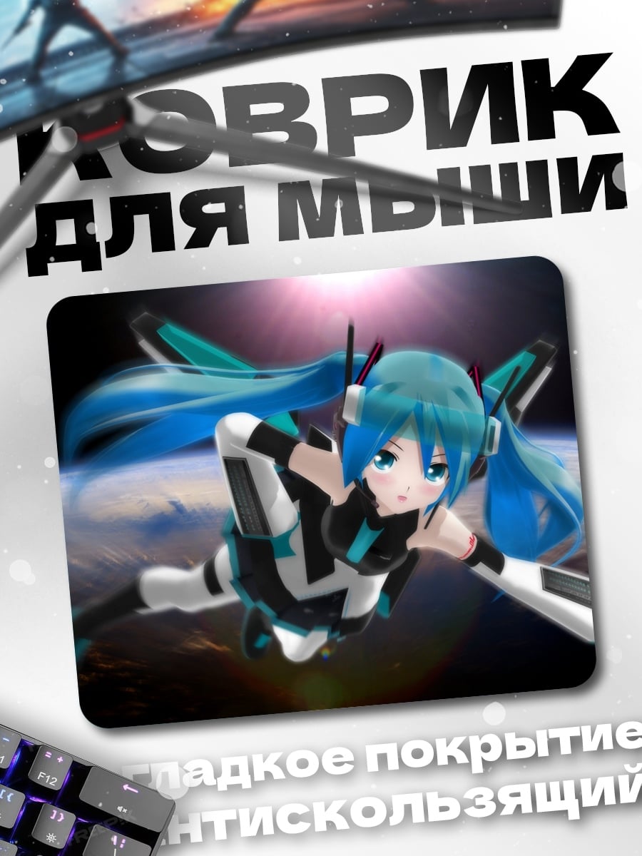 Коврик Космическая Мику