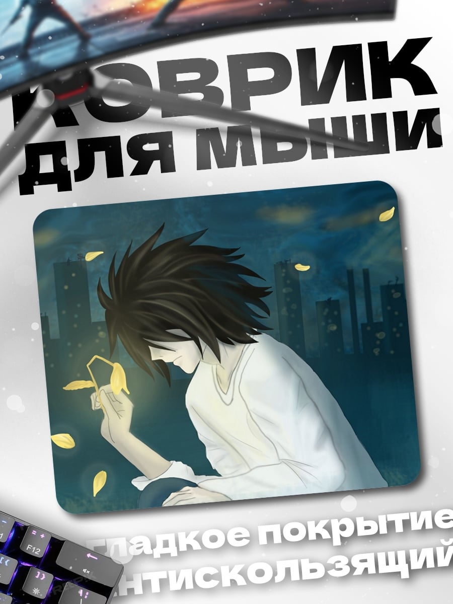 Коврик L в городе