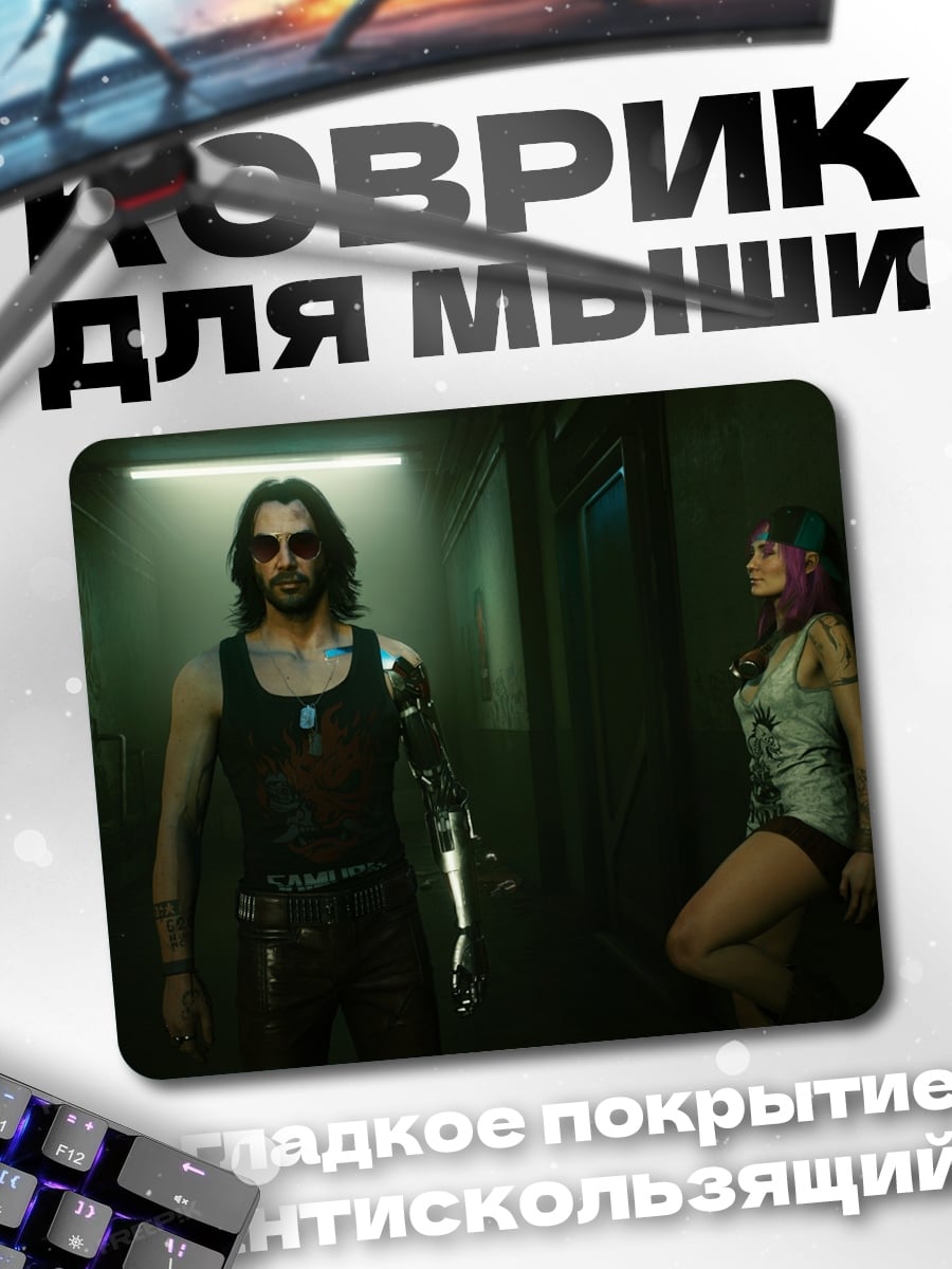 Коврик киберпанк пара