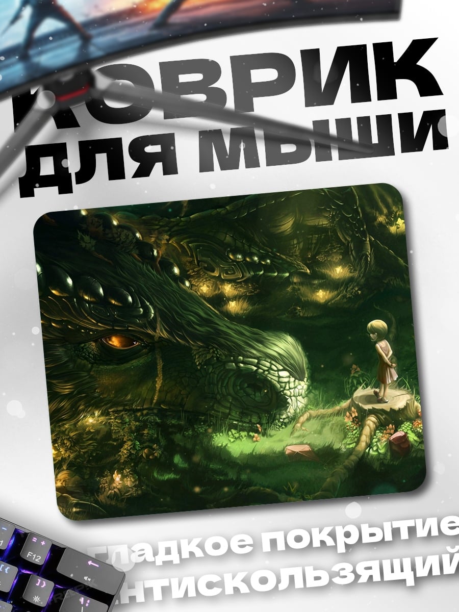 Коврик дракон и девочка