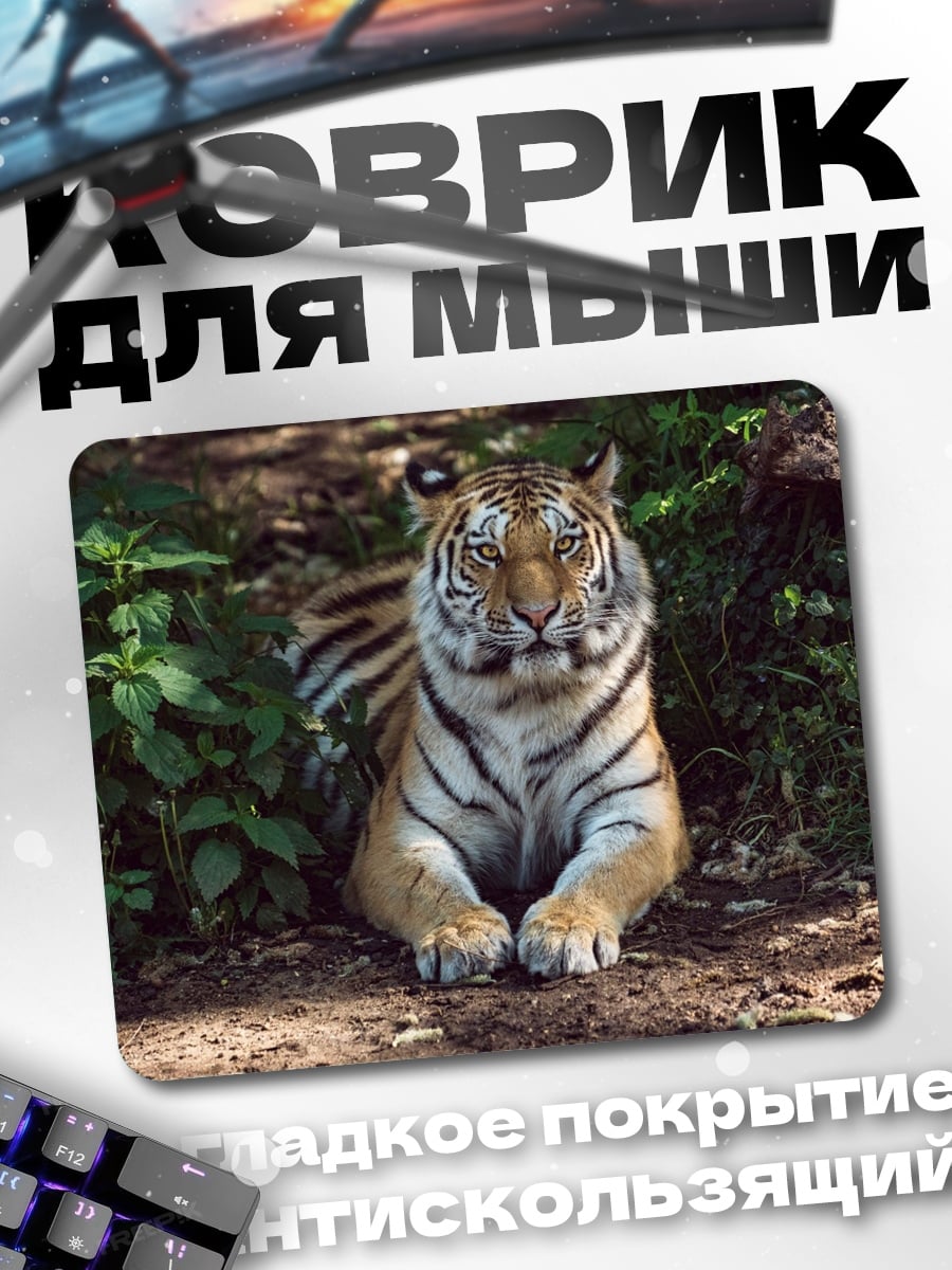 Коврик тигр в лесу
