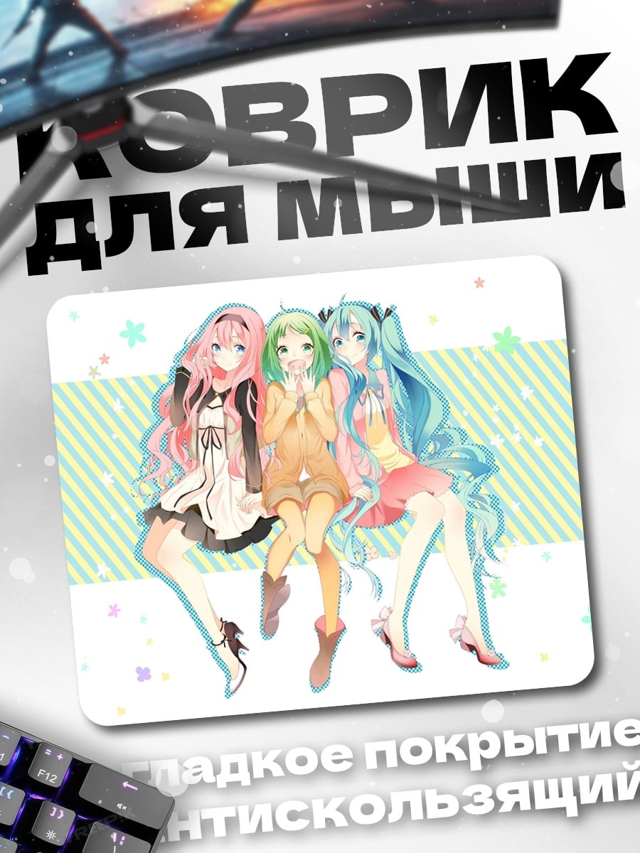 Коврик три аниме девушки