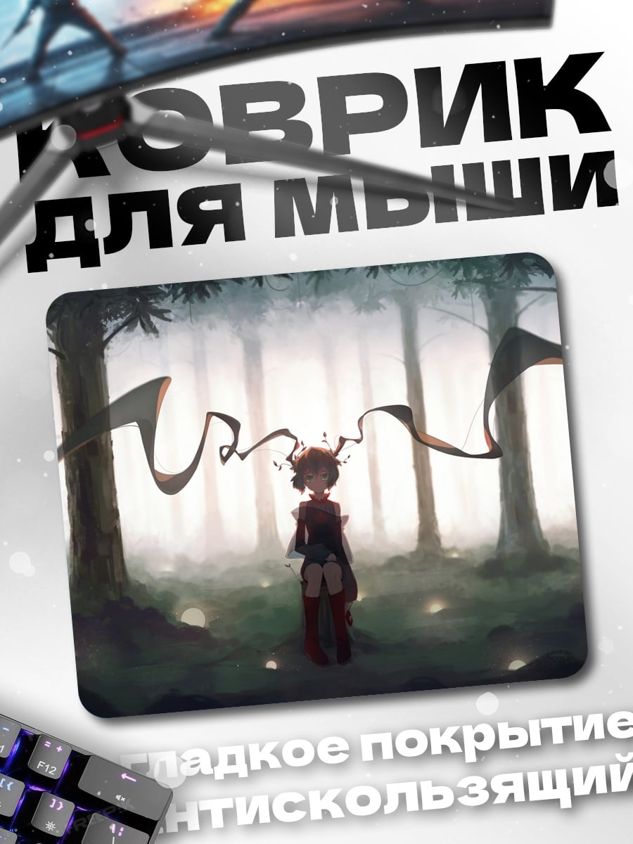 Коврик девушка в лесу