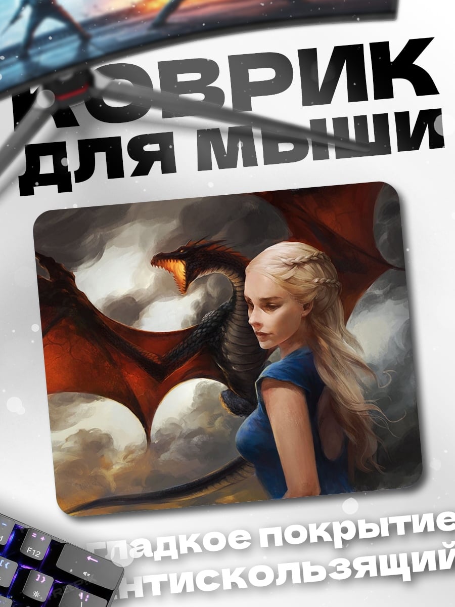 Коврик девушка с драконом