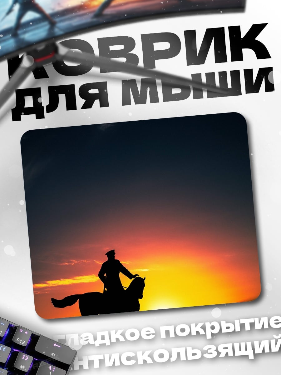 Коврик всадник на закате
