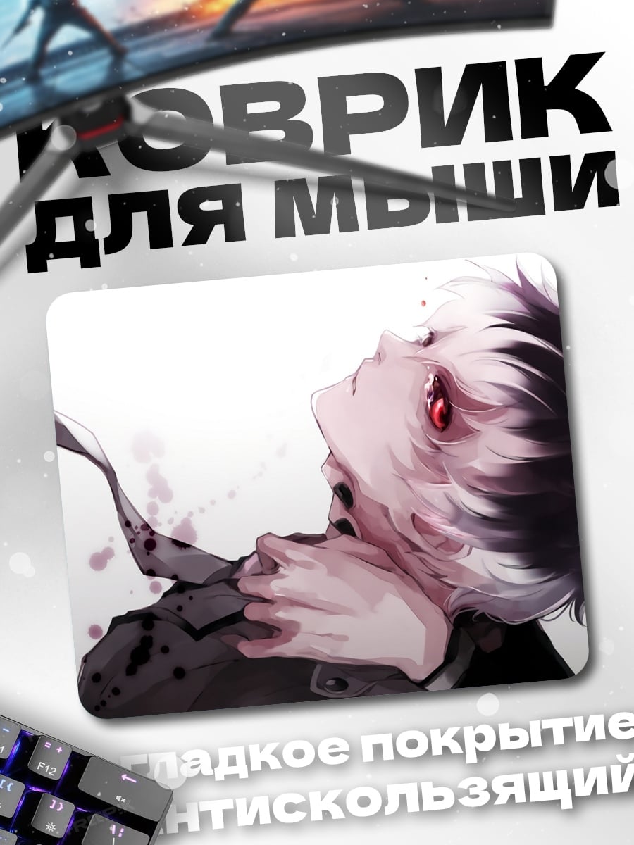 Коврик раненый гуль