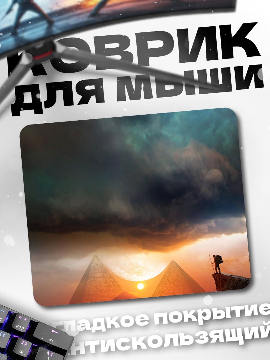 Коврик закат над пирамидами