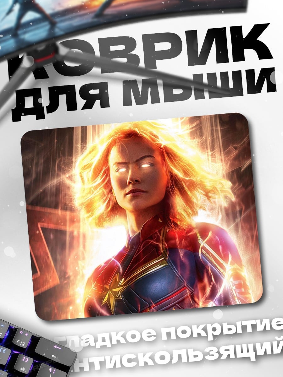Коврик Капитан Марвел сияет
