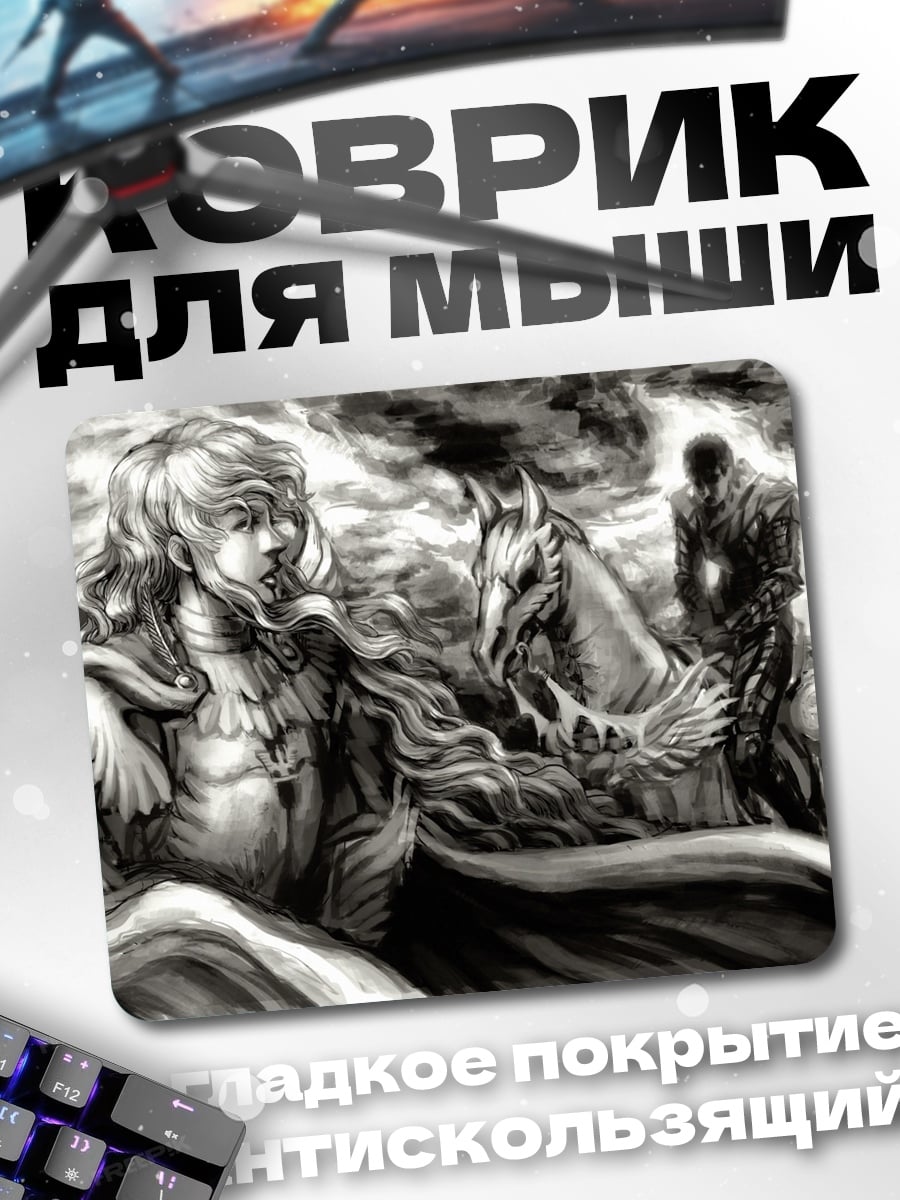 Коврик Гриффит и Гас