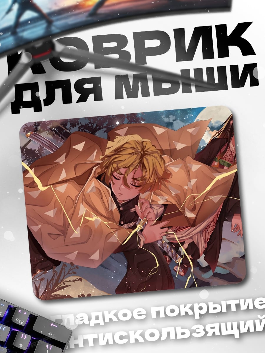 Коврик Зеницу и Незуко