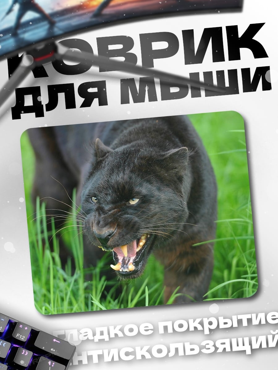 Коврик Черная пантера