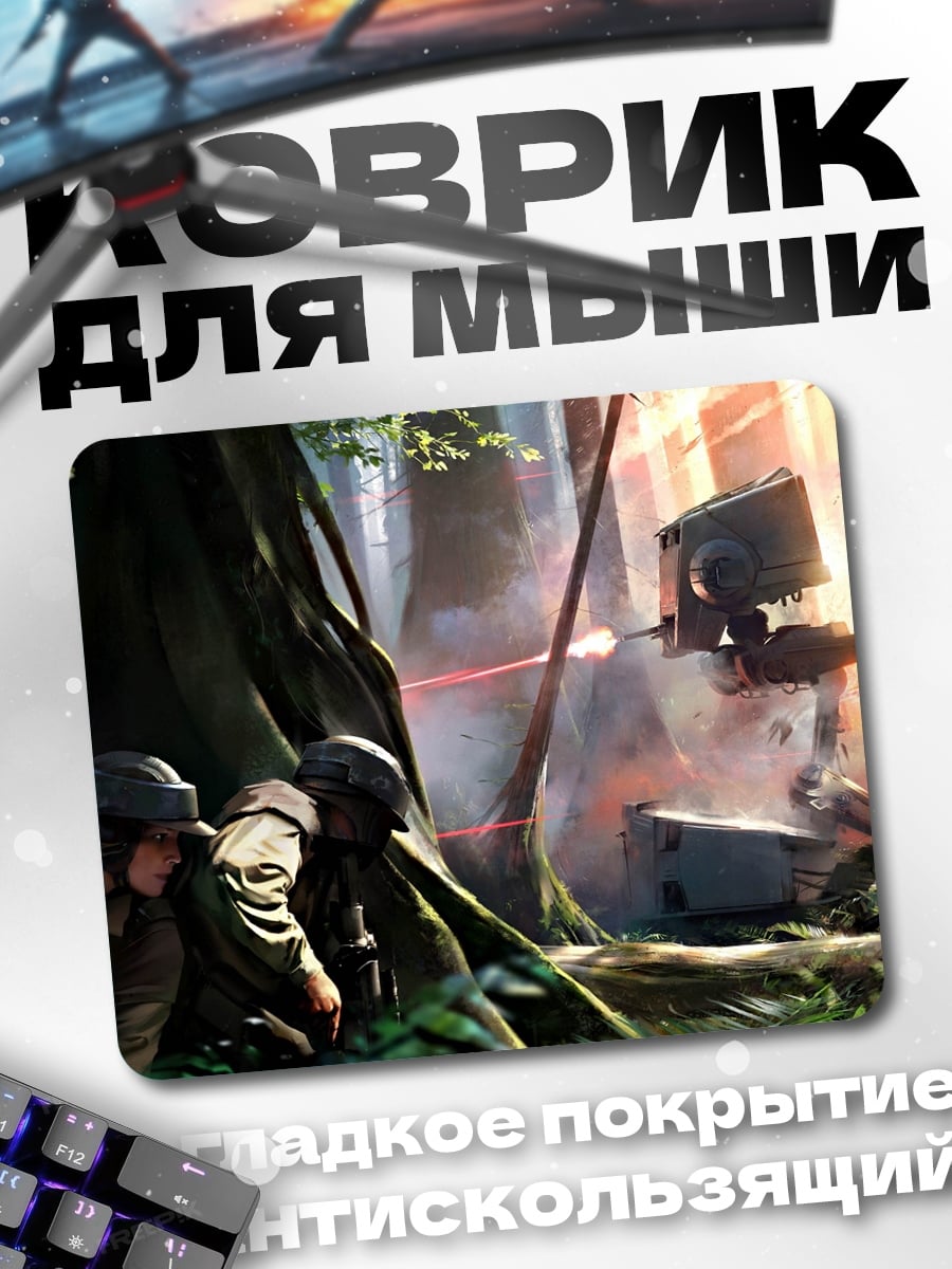 Коврик Битва в лесу