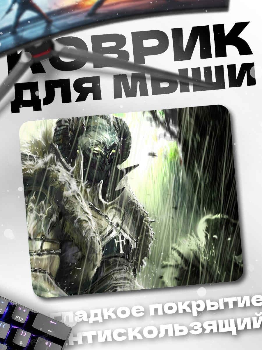 Коврик Орк под дождем