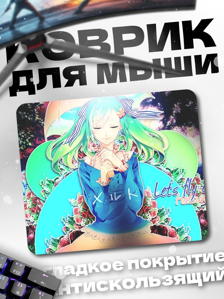 Коврик Мику и цветы