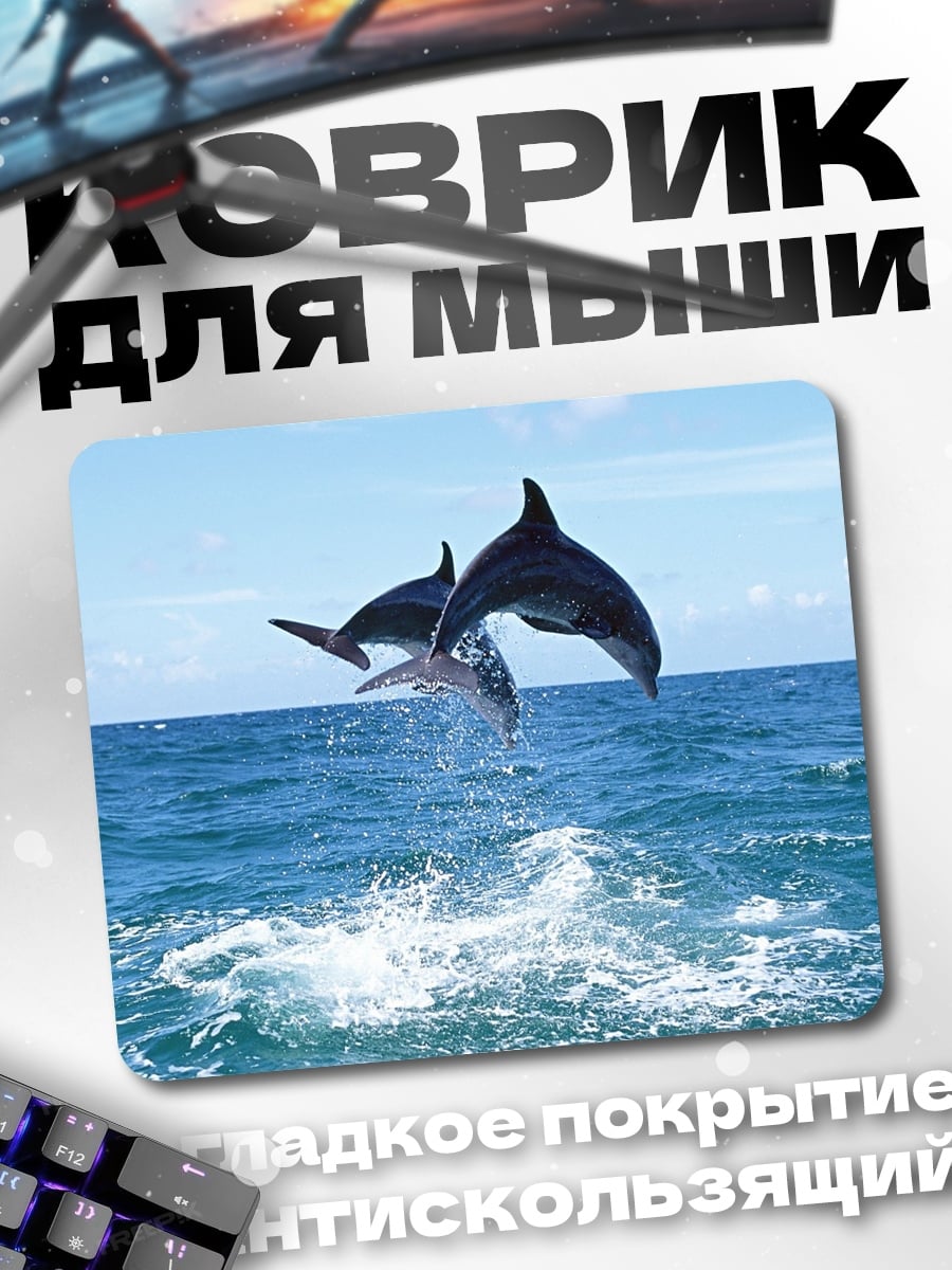 Коврик Прыгающие дельфины
