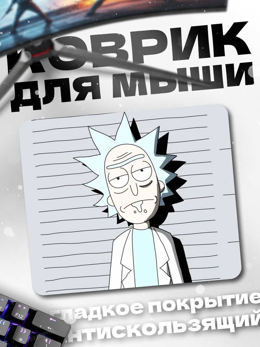 Коврик Рик Санчез арт