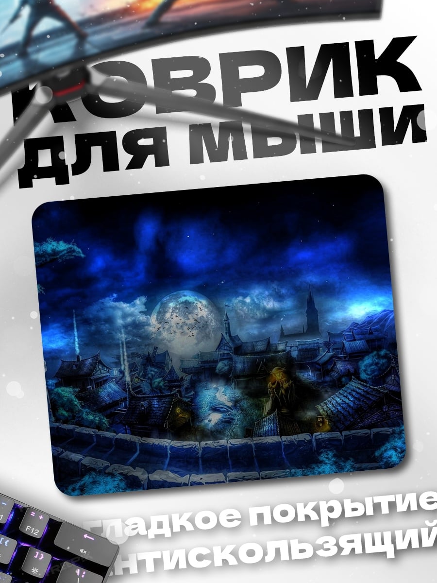 Коврик Город под луной