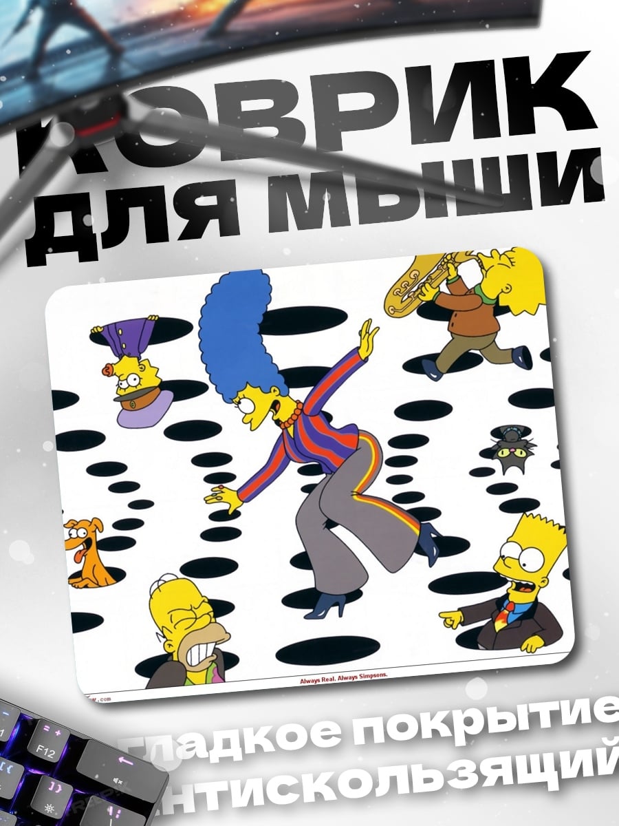Коврик Симпсоны танцуют