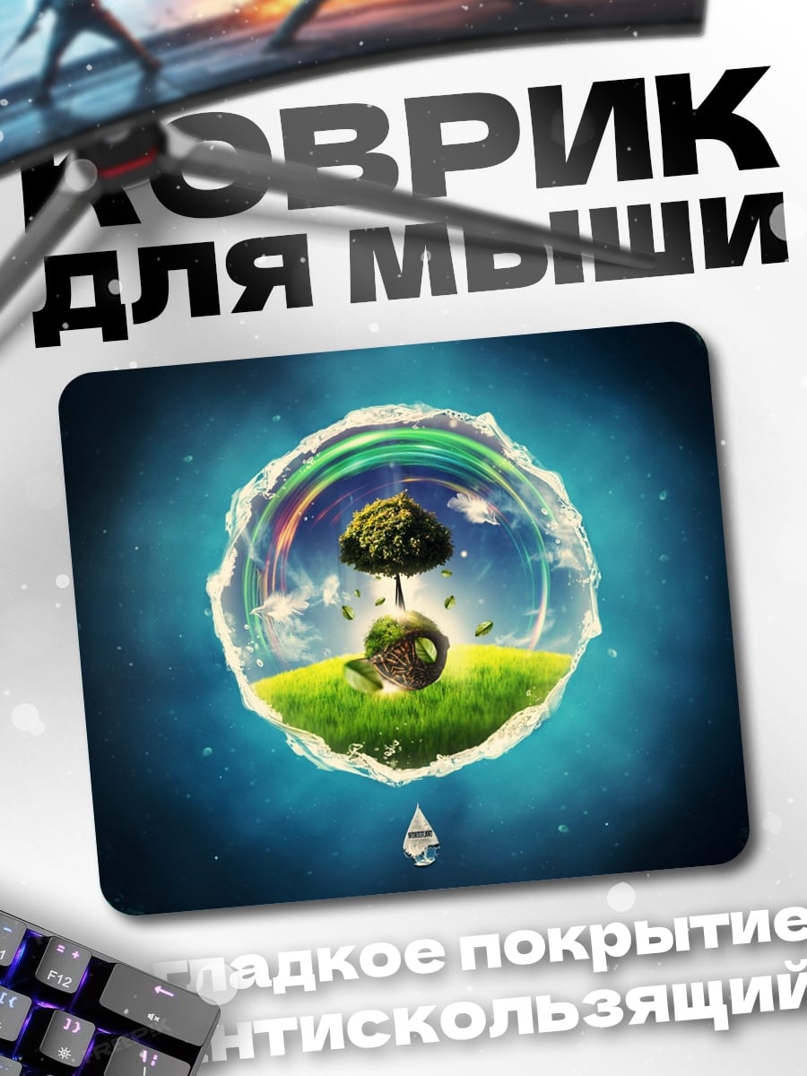 Коврик Мир в пузыре