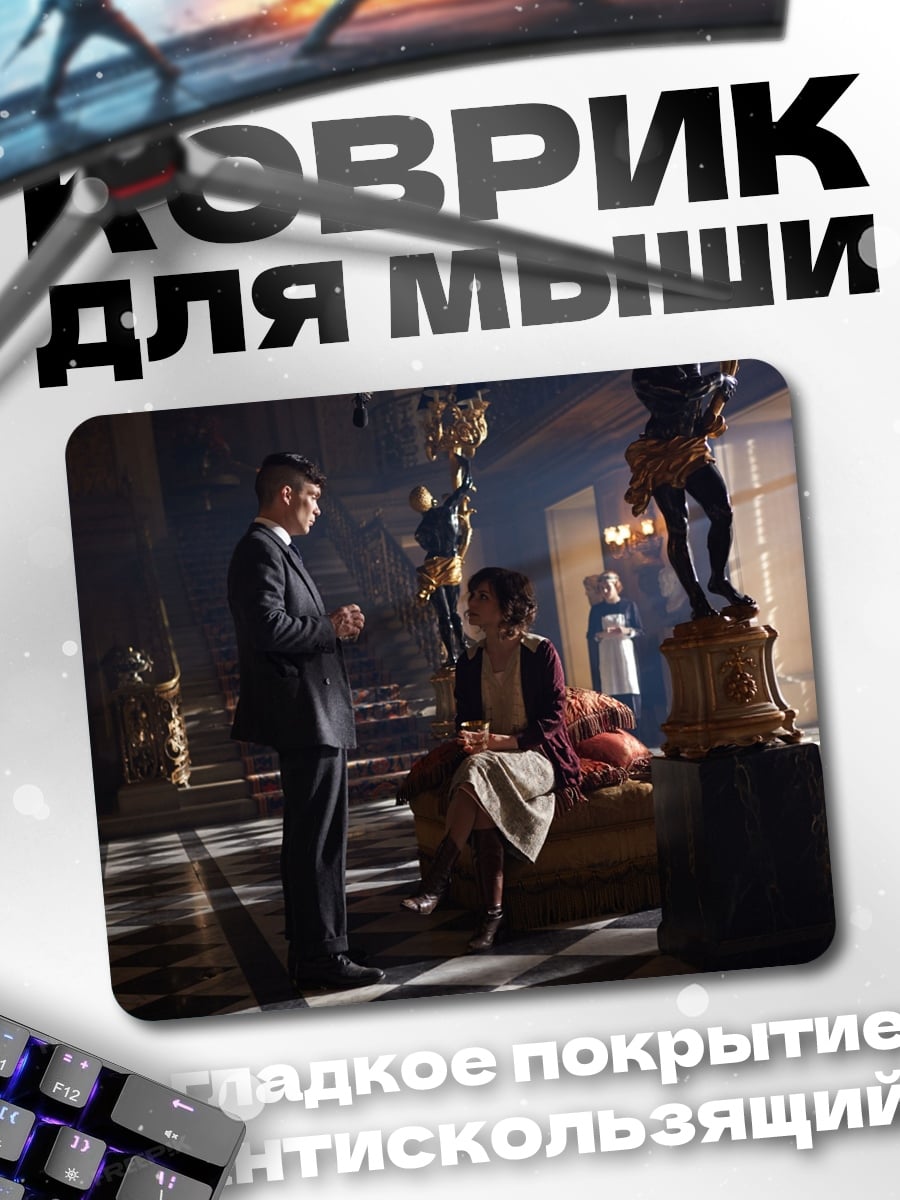 Коврик Пара в зале