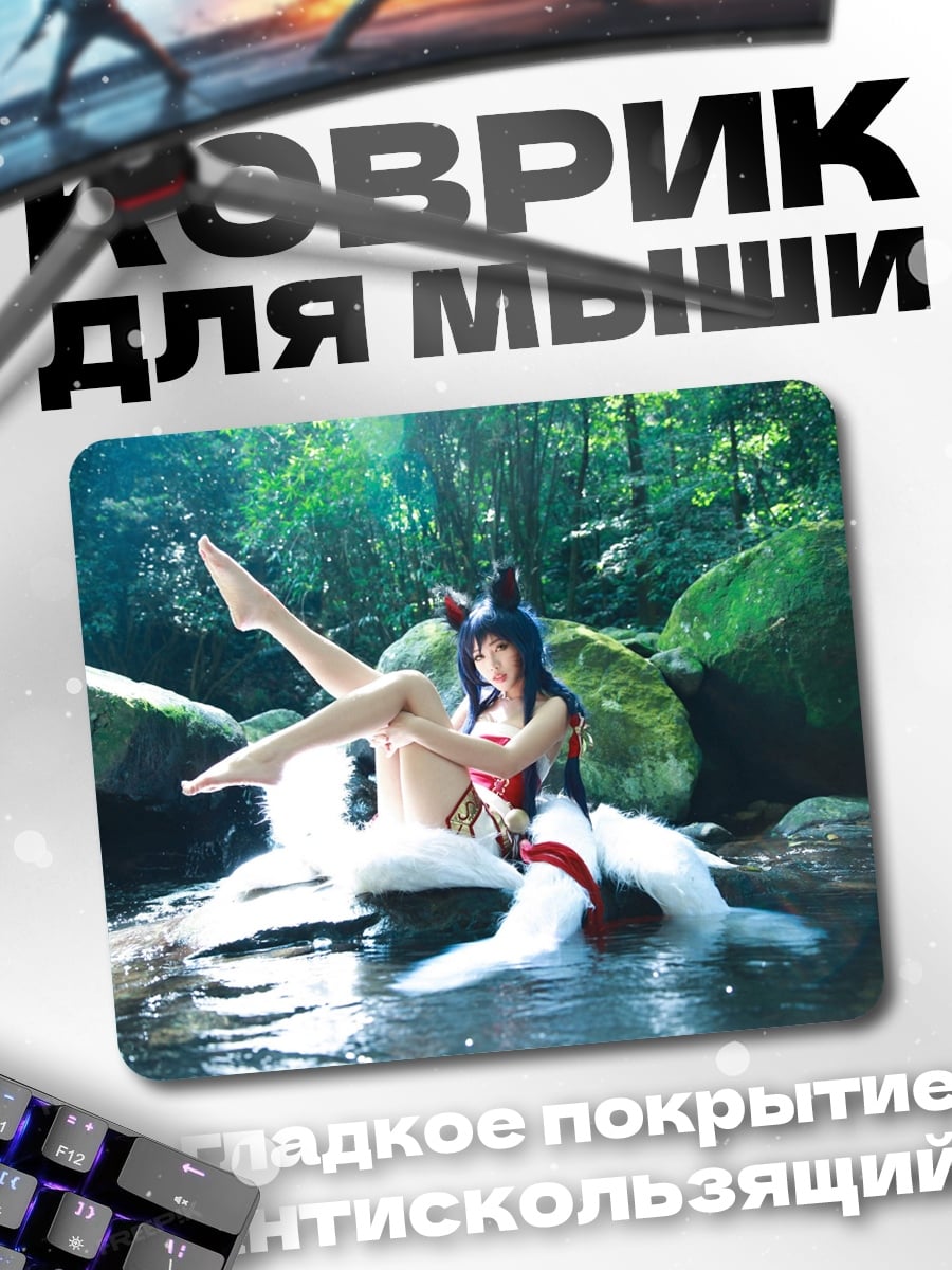 Коврик Аху Лиса