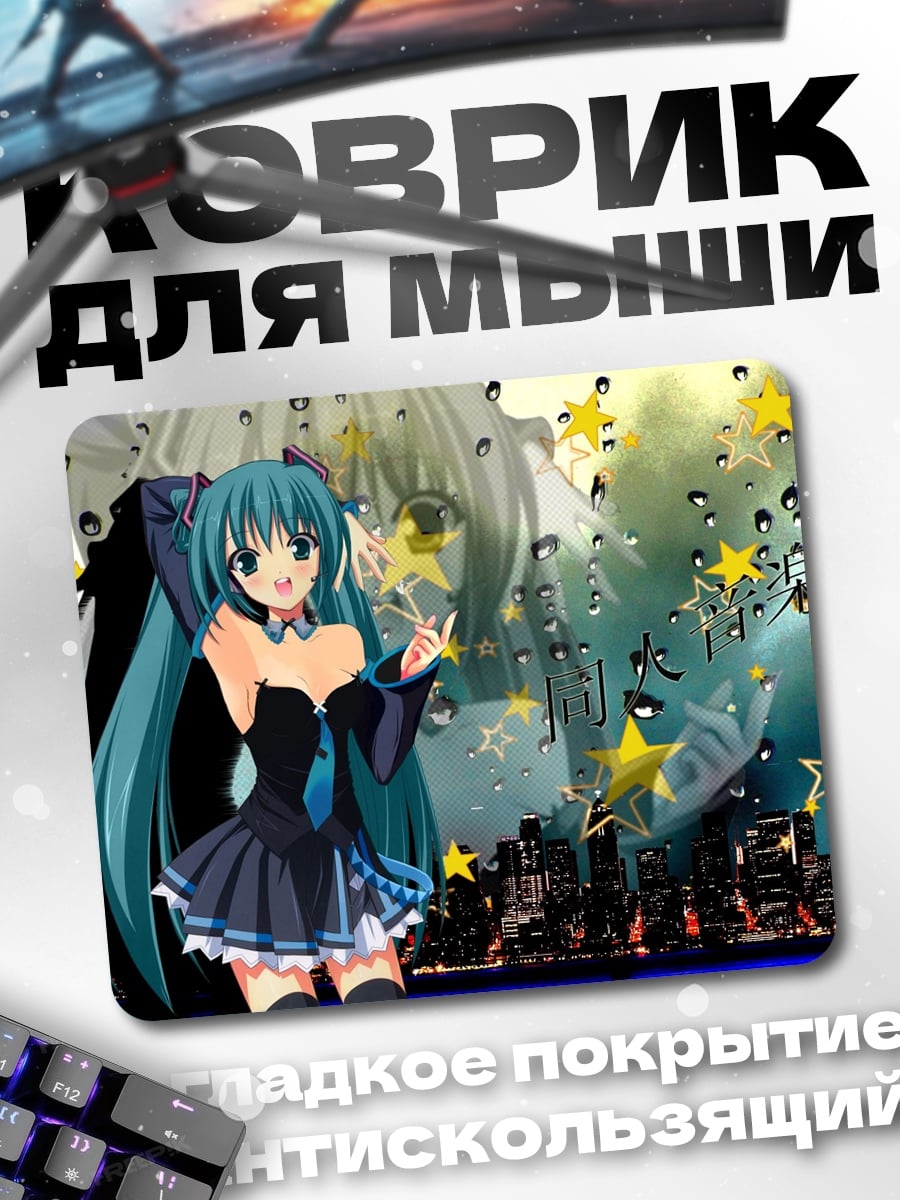 Коврик Мику дождь