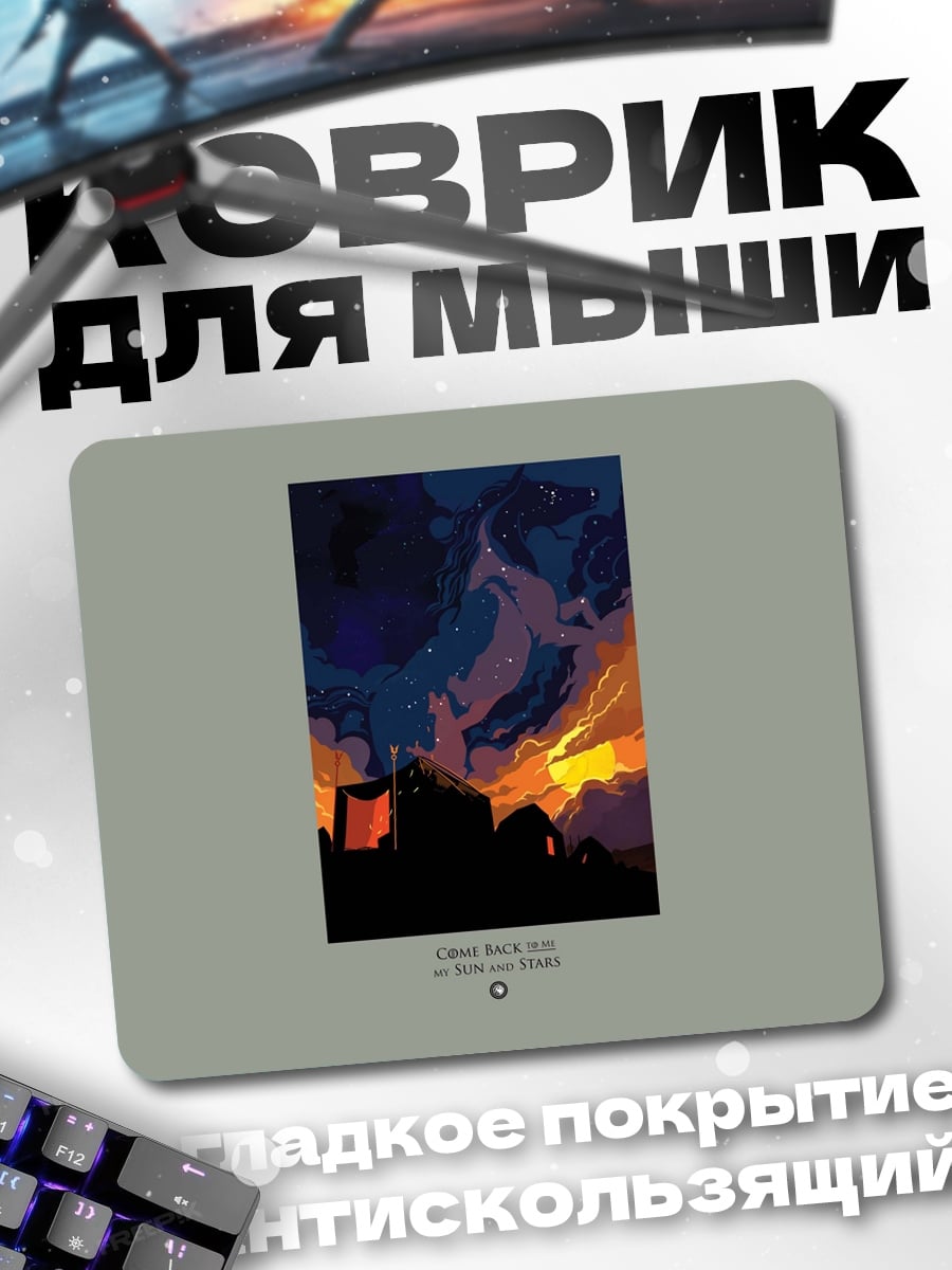 Коврик закат над городом