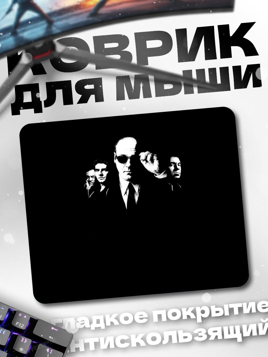 Коврик Трое мужчин в черном